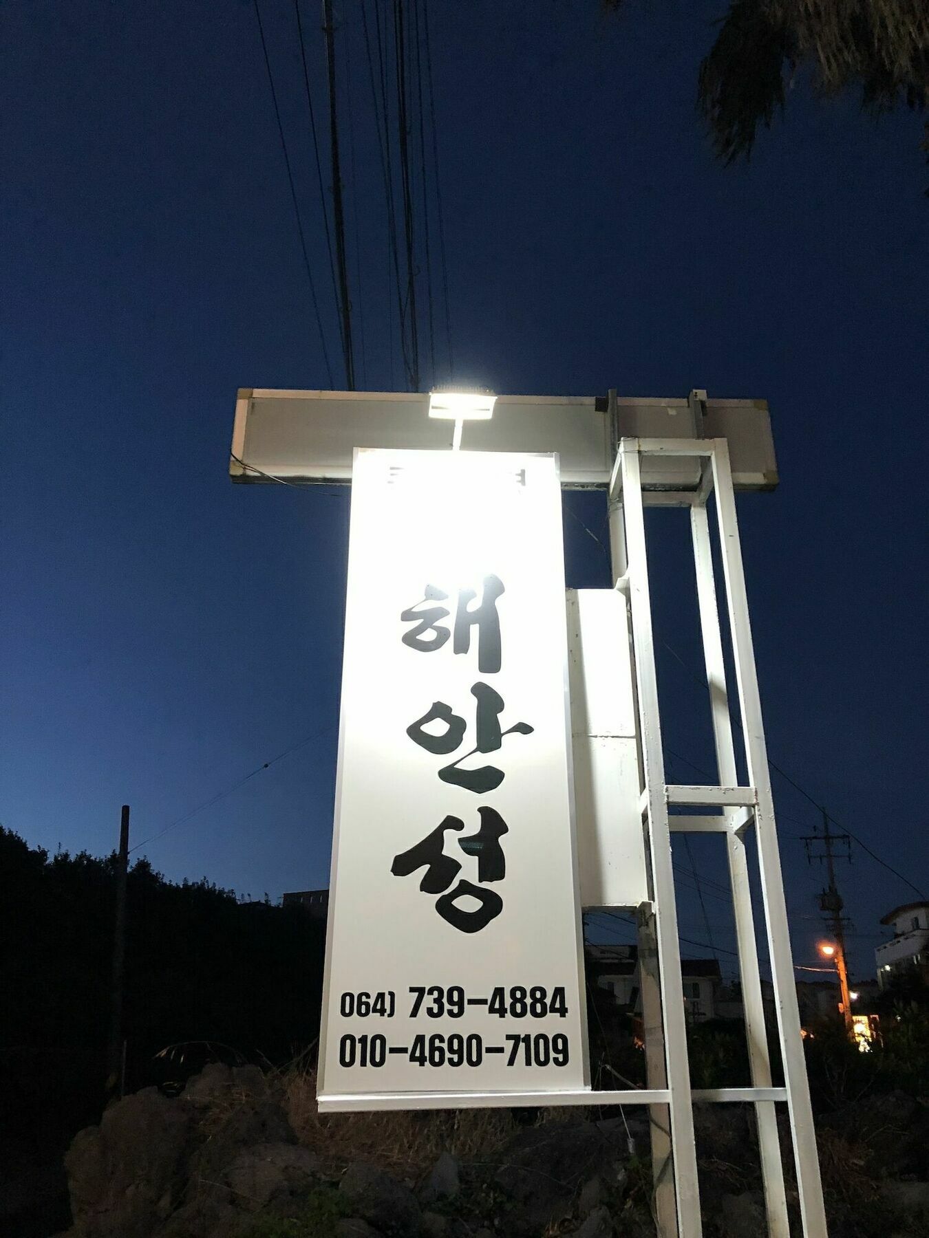 Haeansung Pension Szogüpho Kültér fotó